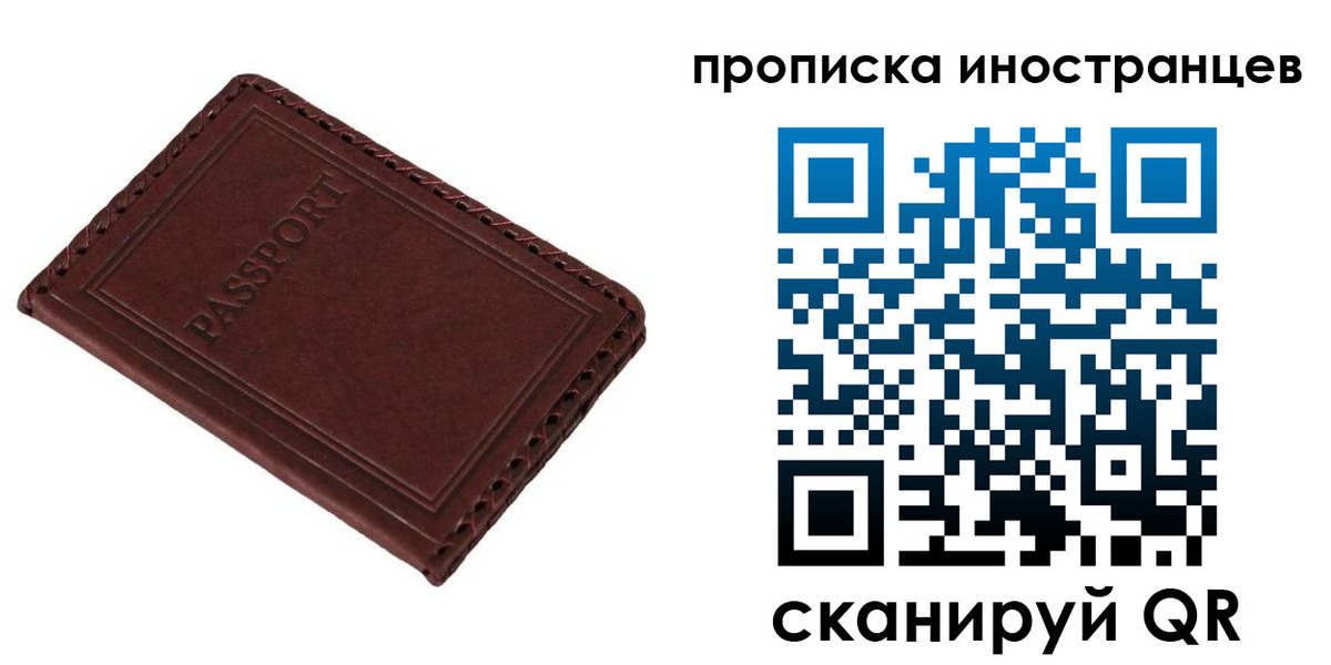 временная регистрация для школы в Краснослободске