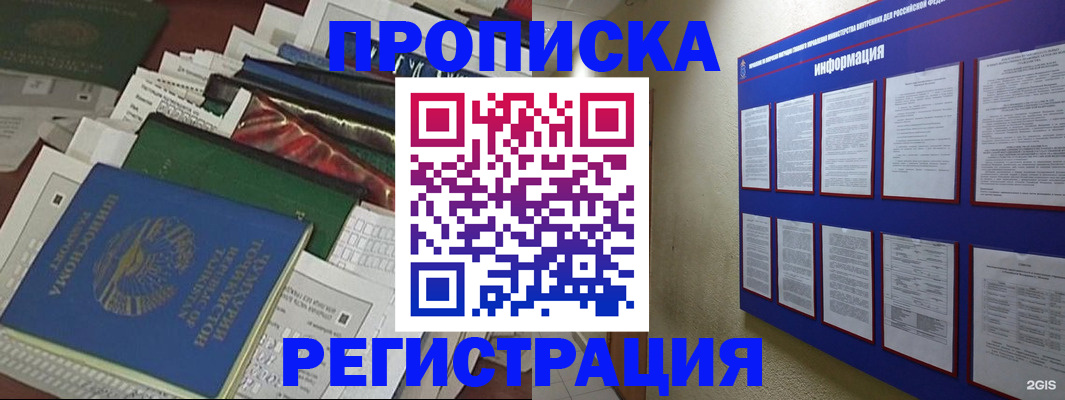 прописка ребенка в Краснослободске