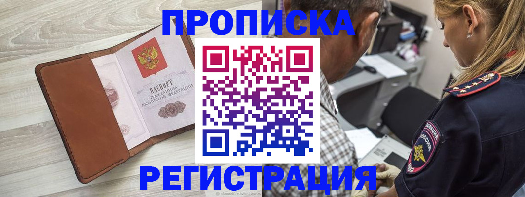 прописка для работы в Краснослободске