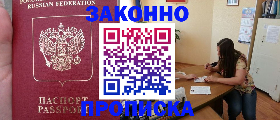 прописка 2025 в Краснослободске