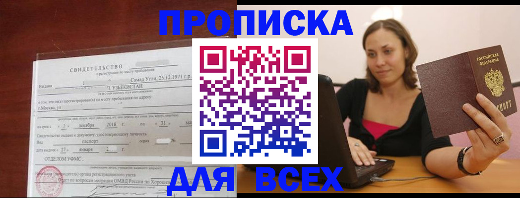 прописка штамп в Краснослободске