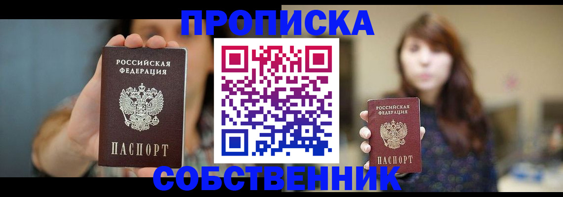 прописка регистрация в Краснослободске